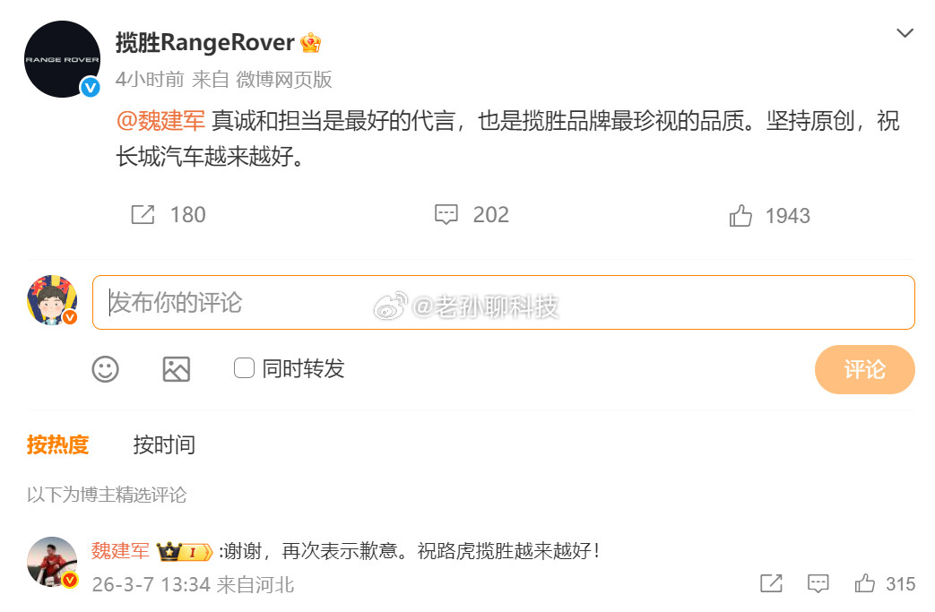 路虎揽胜回应魏建军道歉这才是中国汽车行业最应该有的健康生态长城汽车不小心抄袭了揽