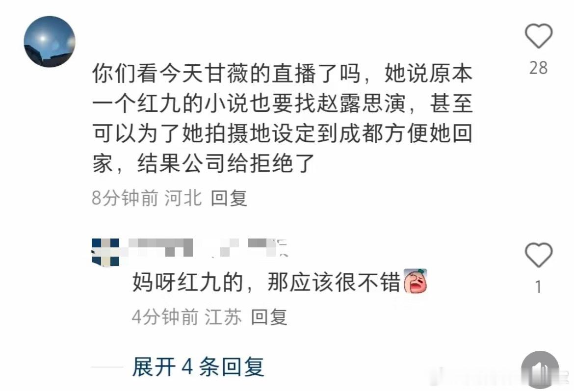 到底因为自己没办法硬加进去替赵露思拒了多少好剧啊？甘薇直播谈到赵露思解.约风波，