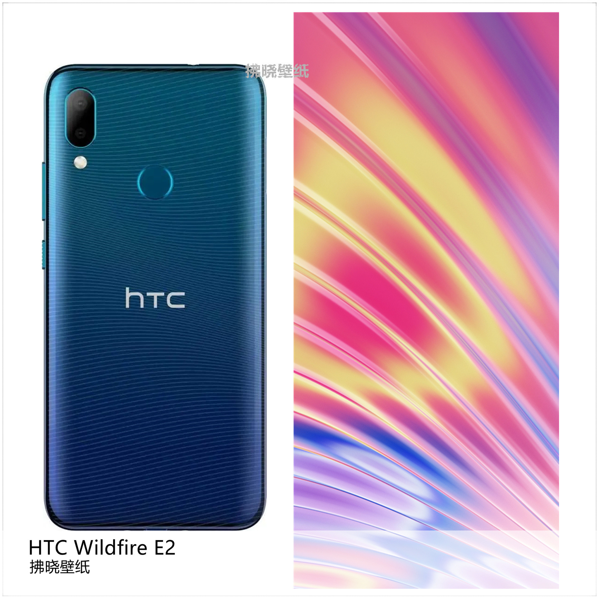 【壁纸分享】厂牌系列：HTCWildfireE2。[思考]大周末请允许我古早