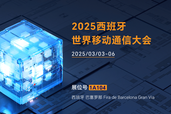 MWC2025: 5G与AI共振, 利尔达正解锁万物智联的下一站入口