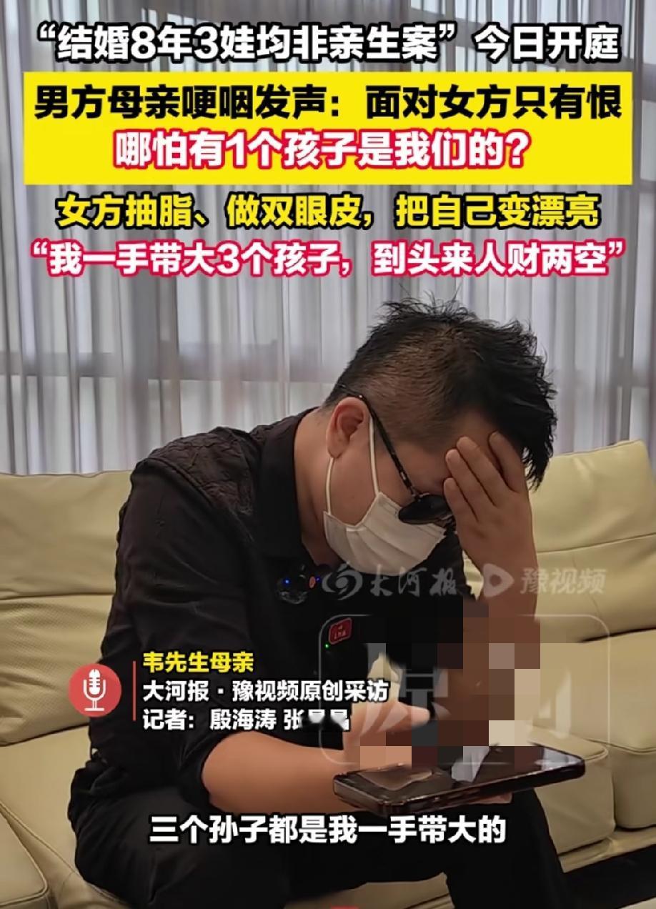 结婚8年3个女儿非亲生，最伤心的就是男方的妈妈。男方的母亲哽咽发声：面对女方她