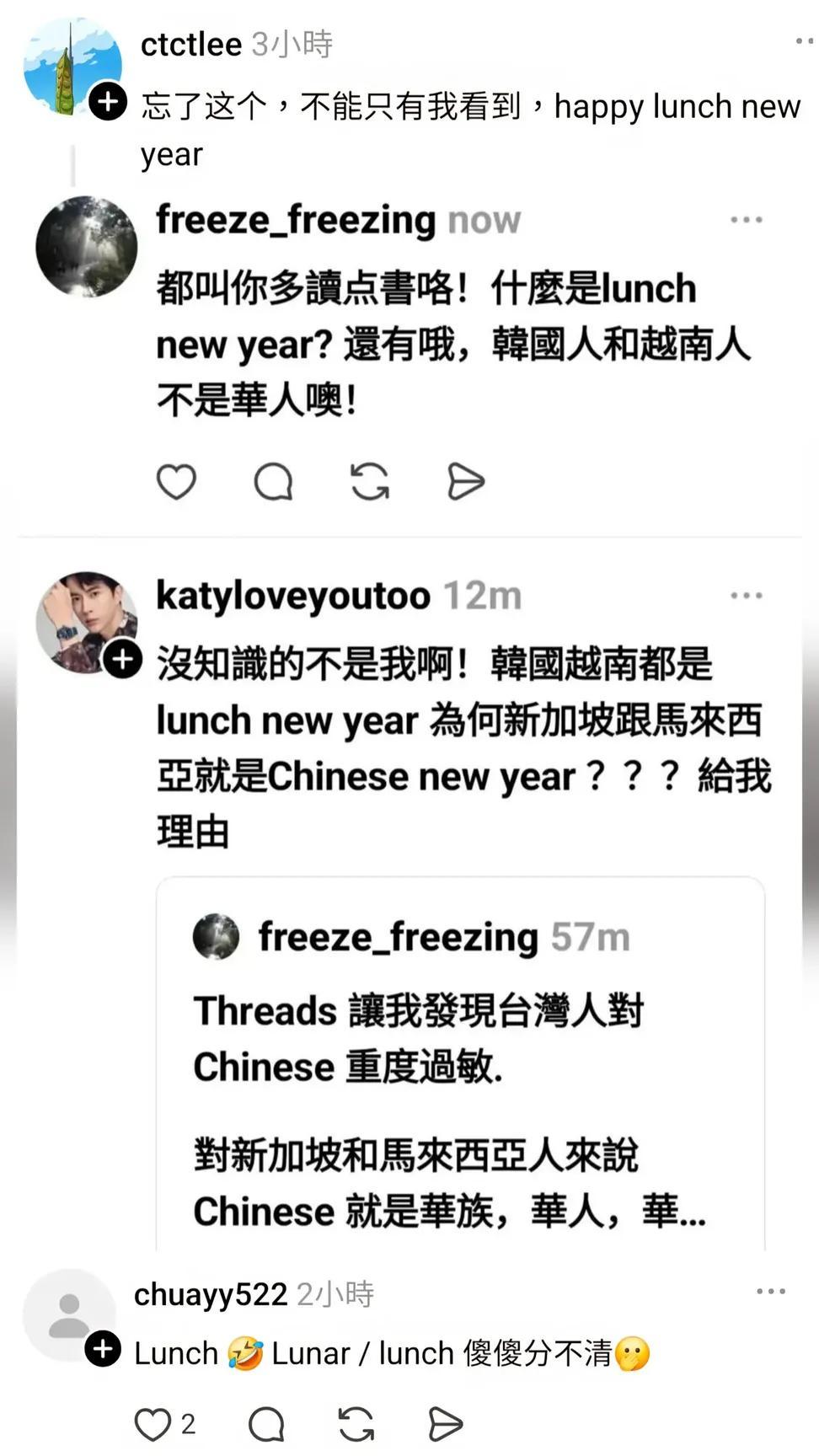 今日台湾笑话：台湾人说他们不过ChineseNewYear，他们要过“lun