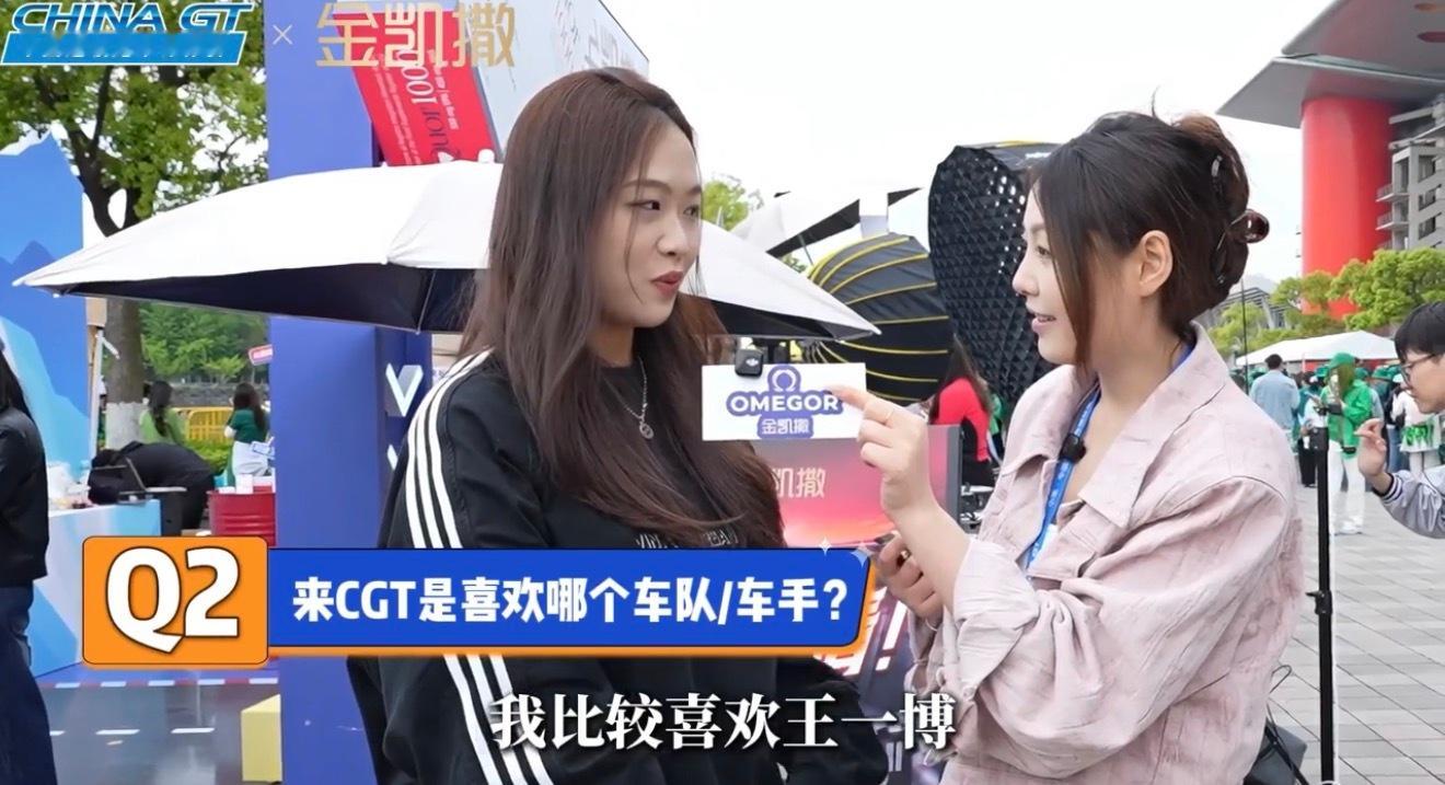 王一博cgt赞助商鱼油现场随机采访，全是来看王一博的