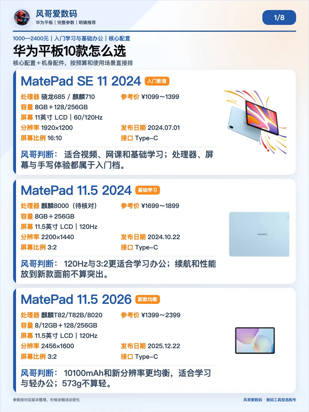 华为平板10款怎么选？一文看懂！