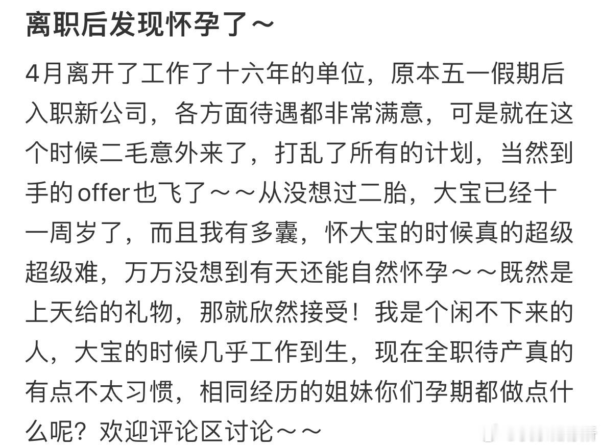 离职后发现怀孕了​​​