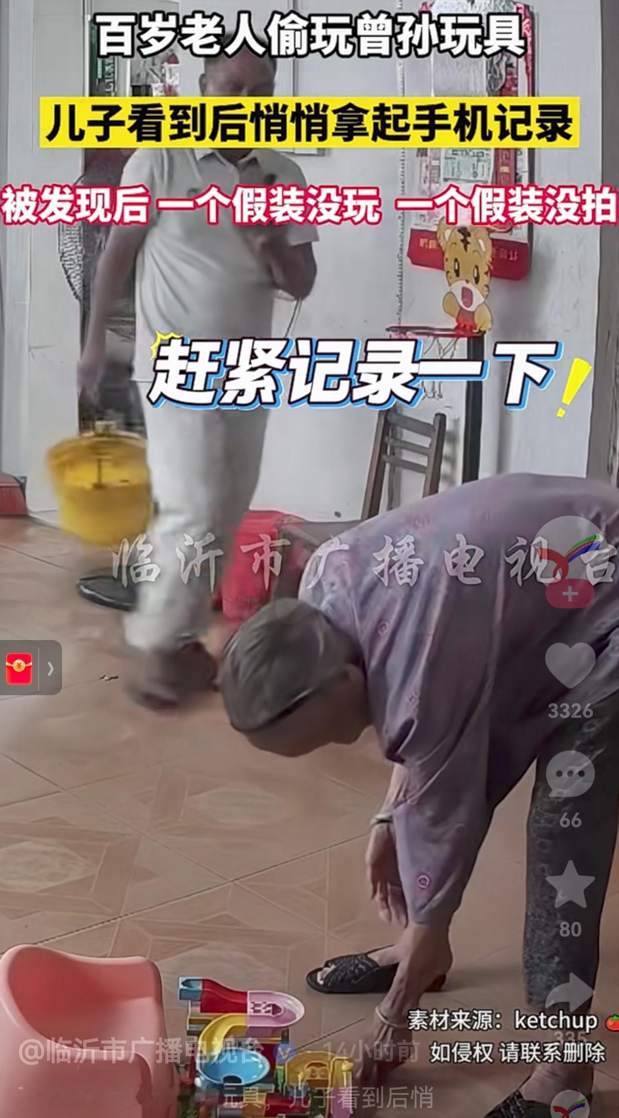 果然是老小孩！太有童心了！百岁老人看到曾孙子的玩具后，忍不住童心大起，一直在那里