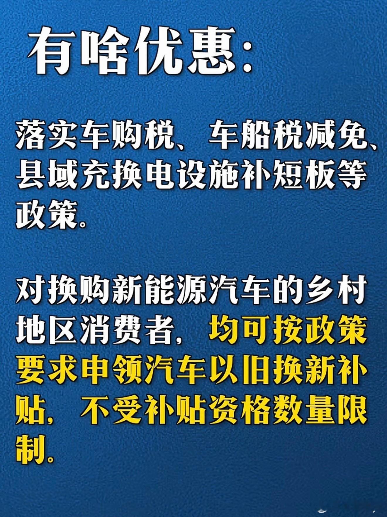 看了一眼新公布的下乡目录，一共155款车，像东风日产N6/N7、大众ID.3、极