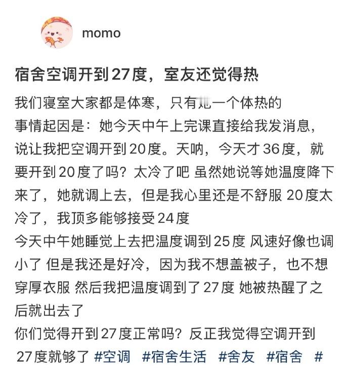 宿舍开空调永远是个难题​​​