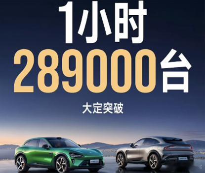 1小时卖出问界近1年销量！小米给中国汽车干懵了，中国黄牛嗨了3分钟，大定破20万
