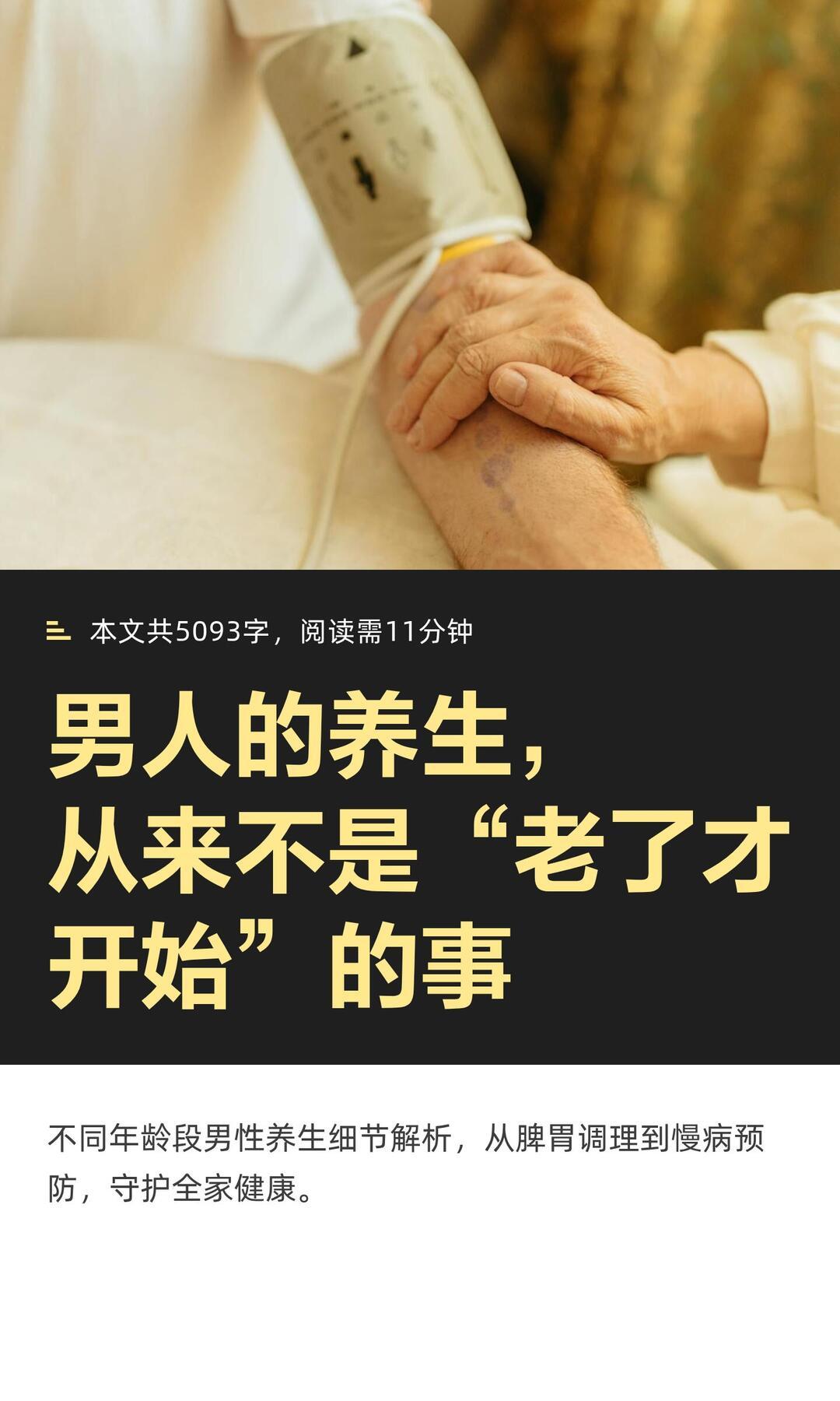 中年男性养生核心：抓4件事，少生病、精气神足不用复杂补品，管住日常关键点就