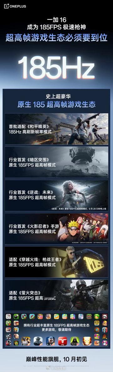 玩游戏的天花板装备：一加16，首批适配的游戏都是我爱玩的顶级大作#一加二亿三芯吸引力大增#​