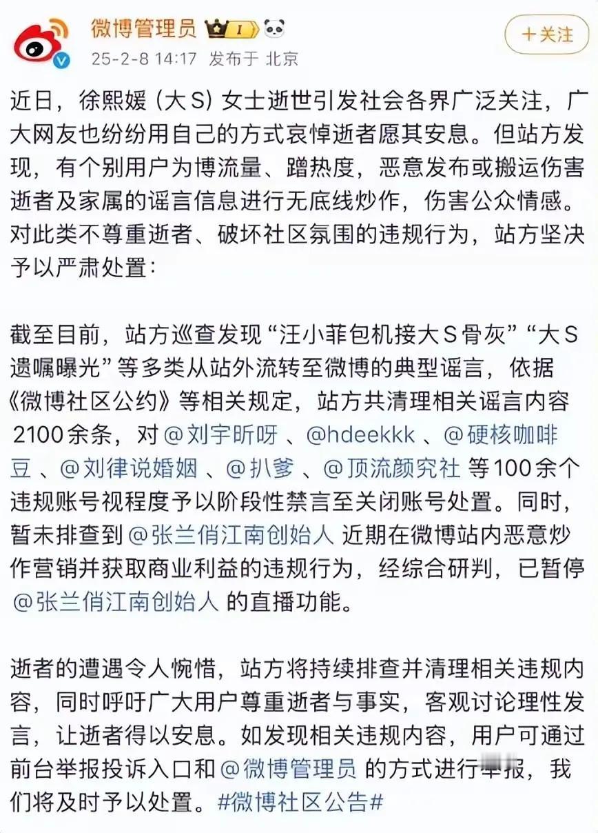 大快人心，微博也封禁张兰账号直播功能张兰这时候应该是欲哭无泪了，自己刚刚还在