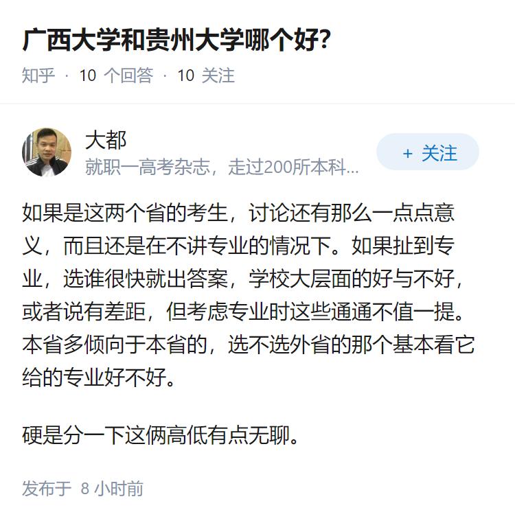 广西大学和贵州大学哪个好？