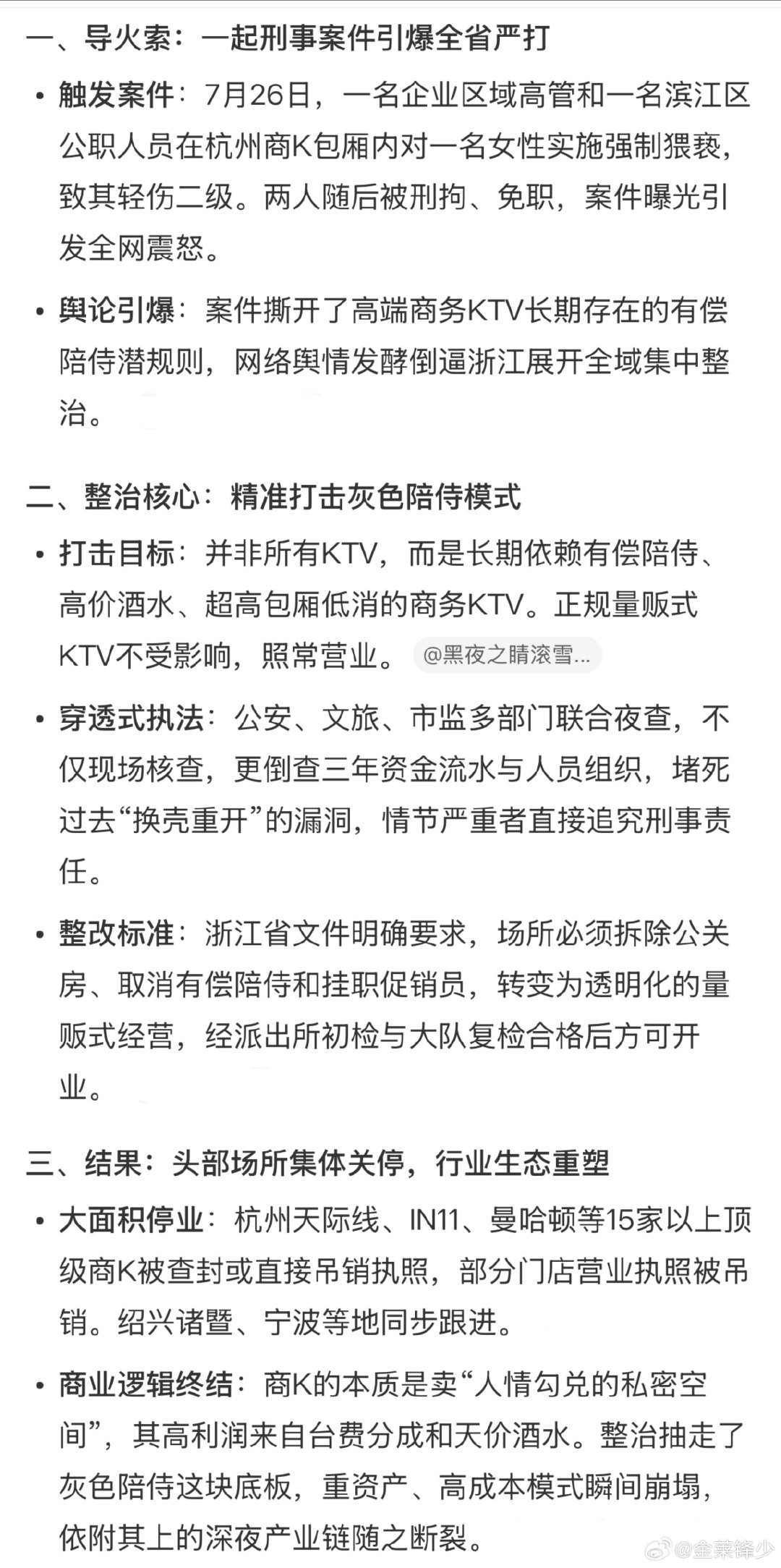 一个地产歌舞升平事件导致一个产业的清退…正所谓：滨江包厢手乱伸，杭城夜场尽关门。邹总笑谈东莞事，桑拿
