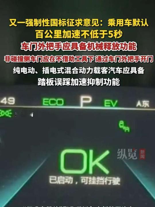 新国标要求新车启动后加速百公里至少5秒，主要就是冲着新能源车来的！现在电车起步太