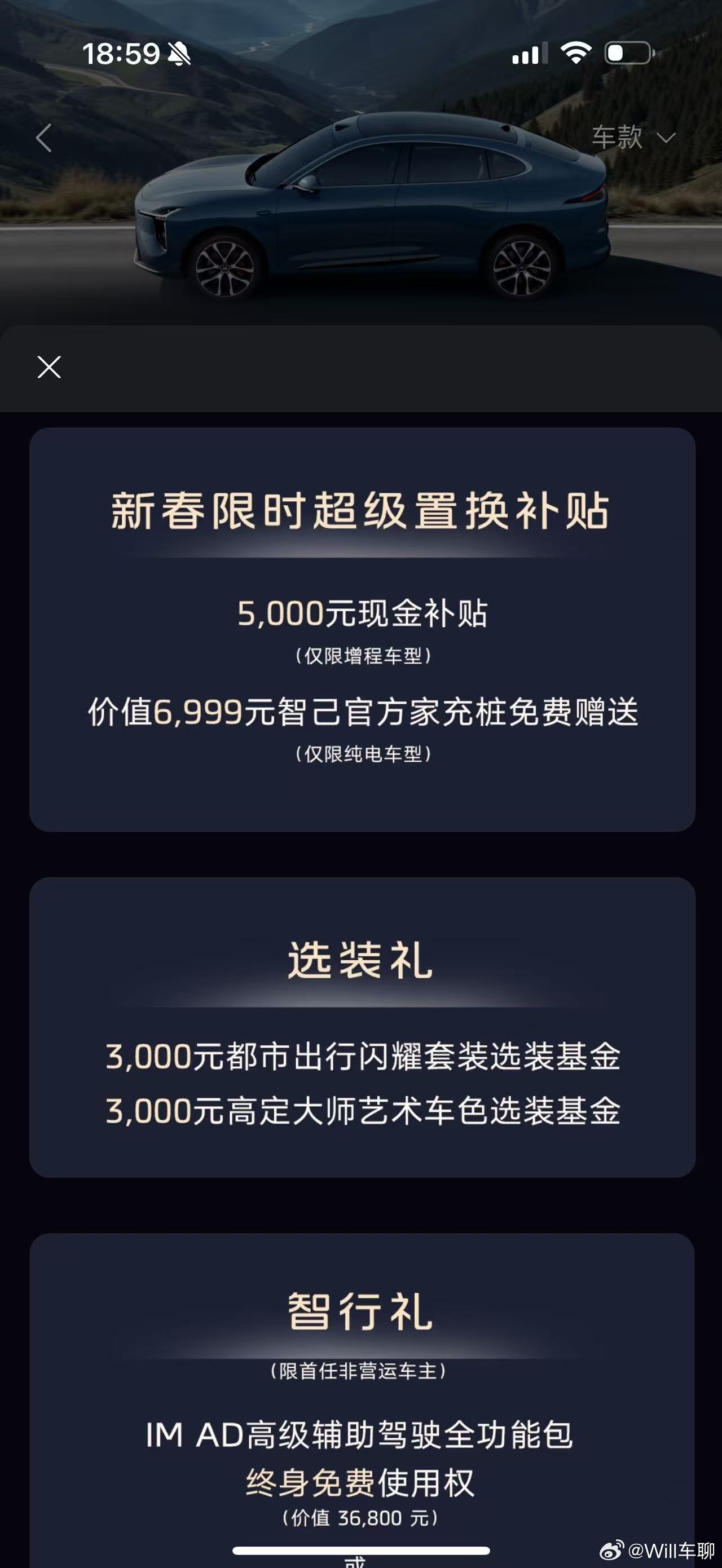 有个玩的好的朋友买了辆智己LS6，这价格怎么样（图1）……选装的颜色也送了，充电
