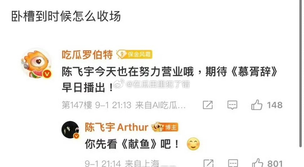 慕胥辞陈飞宇的回复引起迪丽热巴粉丝热议了​​​
