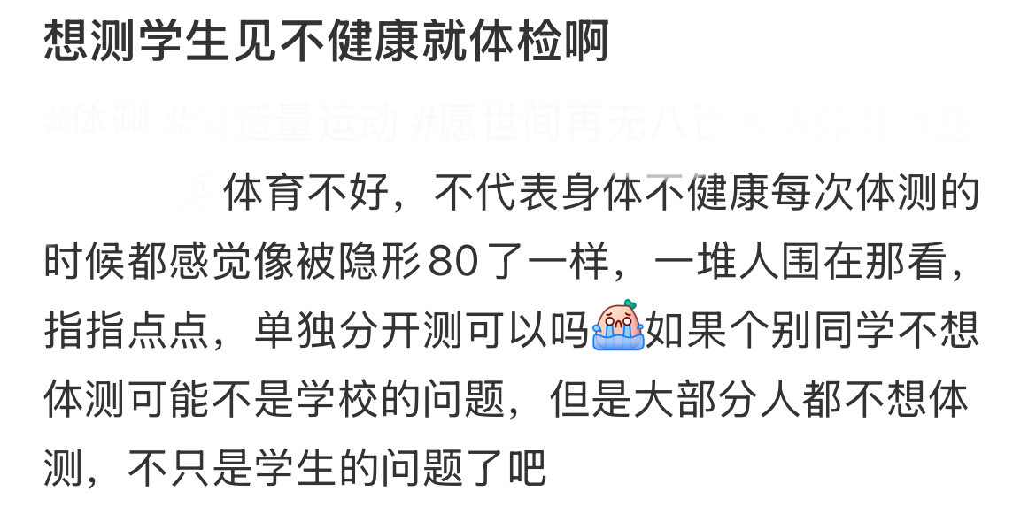 体测的含金量还在上升​​​