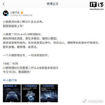 【#小鹏图灵AI第三颗芯片点亮#，超级智能体上车】小鹏汽车正式官宣，自研图灵AI第三颗芯片已顺利完成