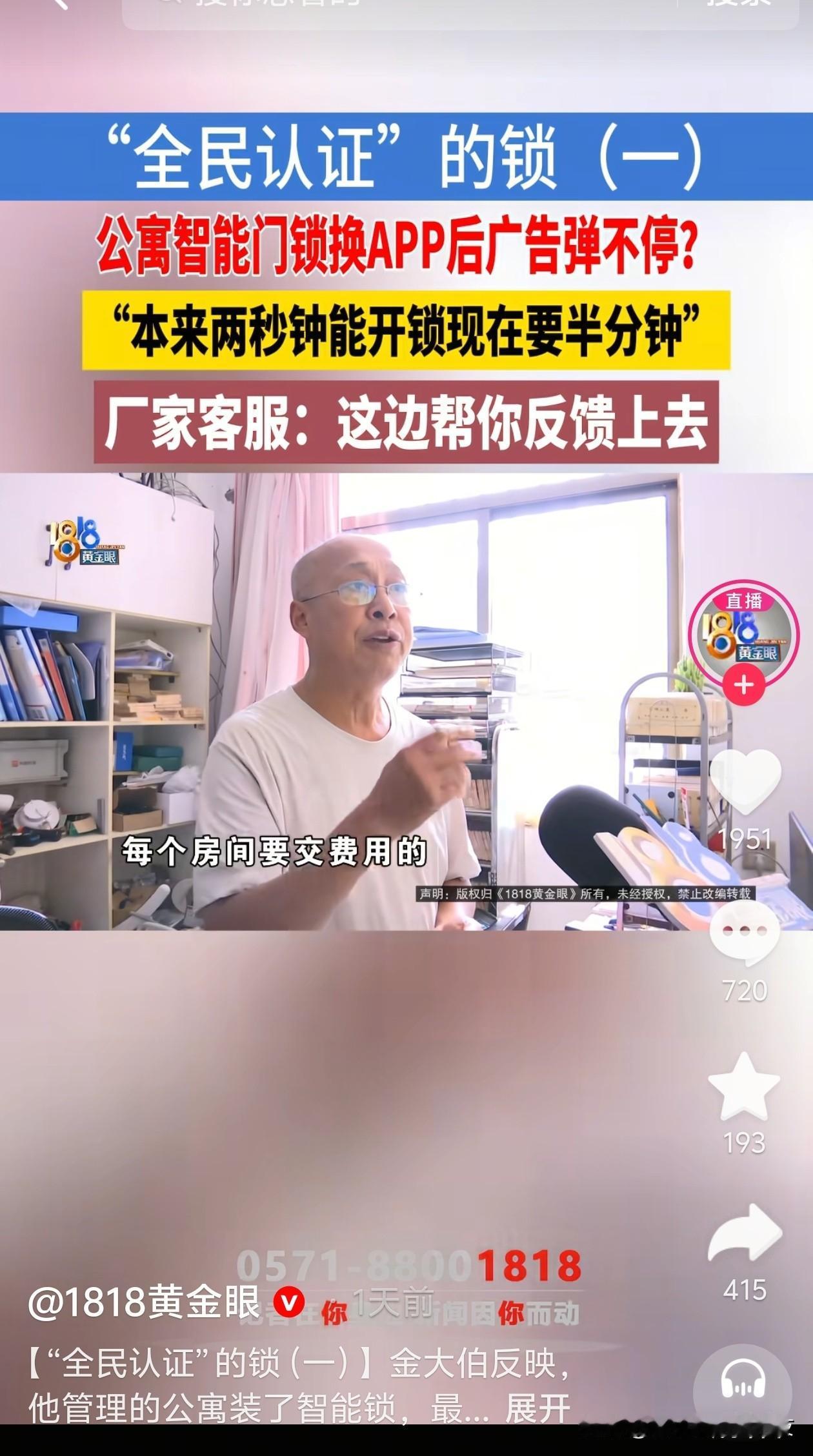 有点神奇，门锁有广告。