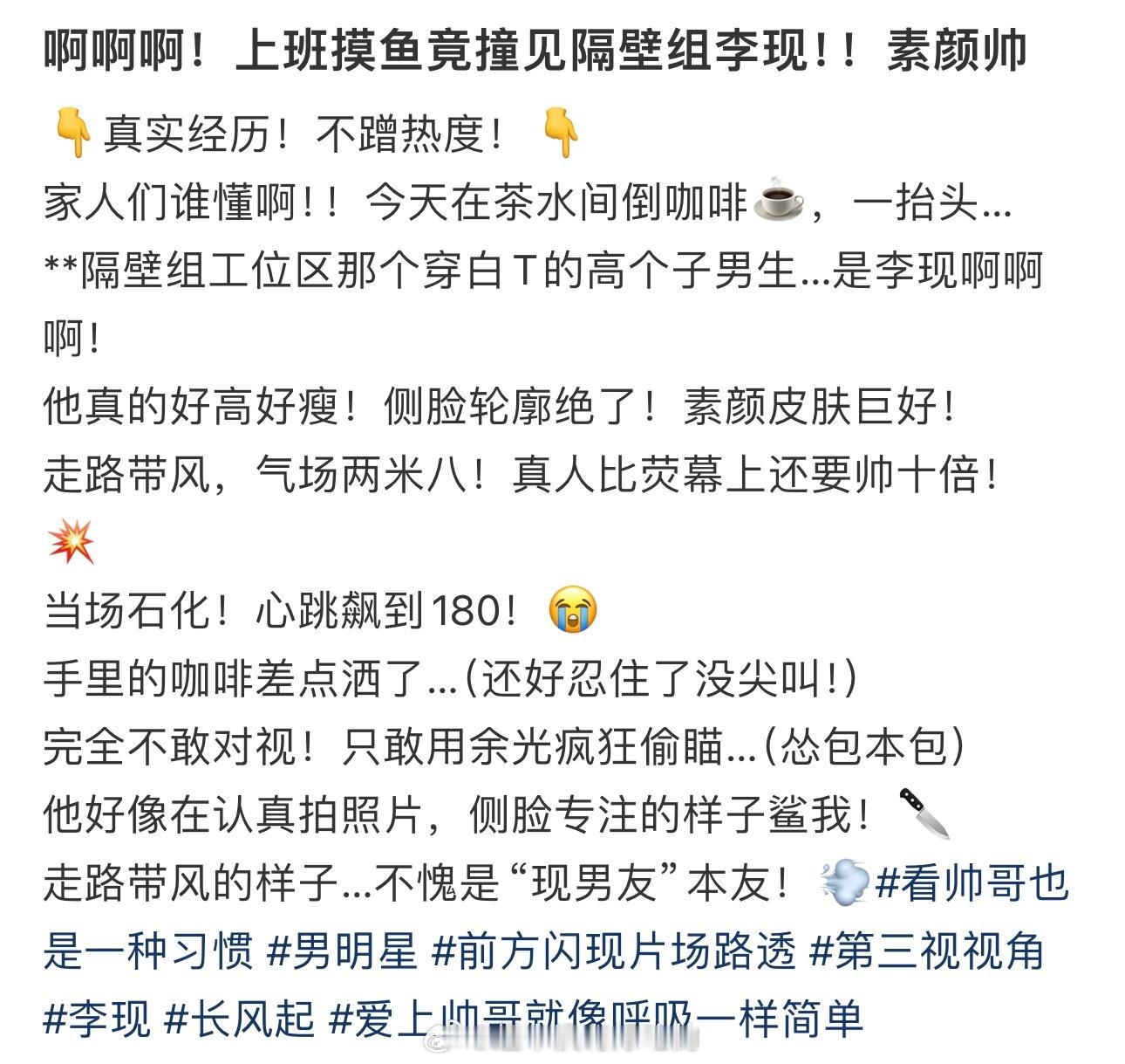 网友偶遇李现，真人比荧幕上还要帅十倍​​​
