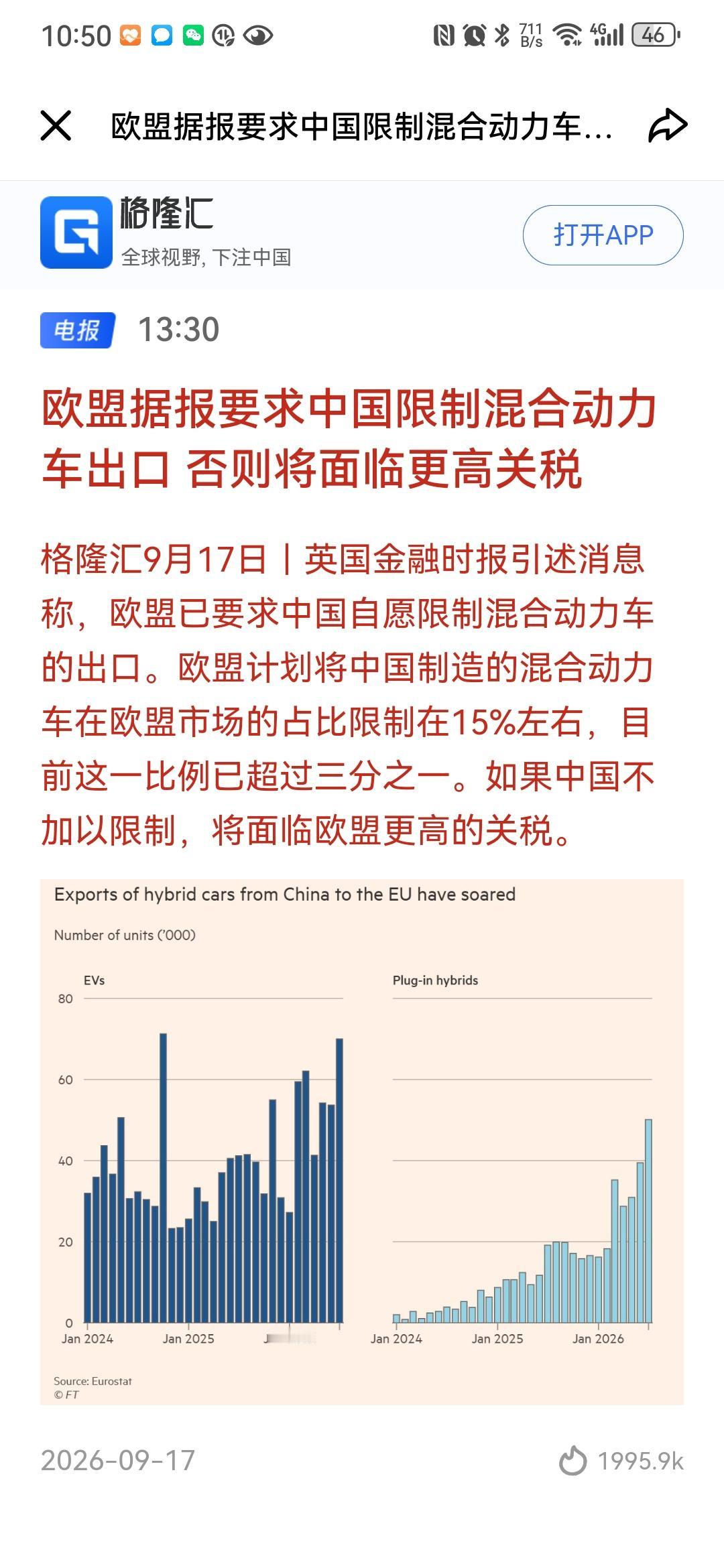 欧盟要限制中国混动车出口？这完全是无稽之谈，你要中国限制比亚迪，限制奇瑞还是吉