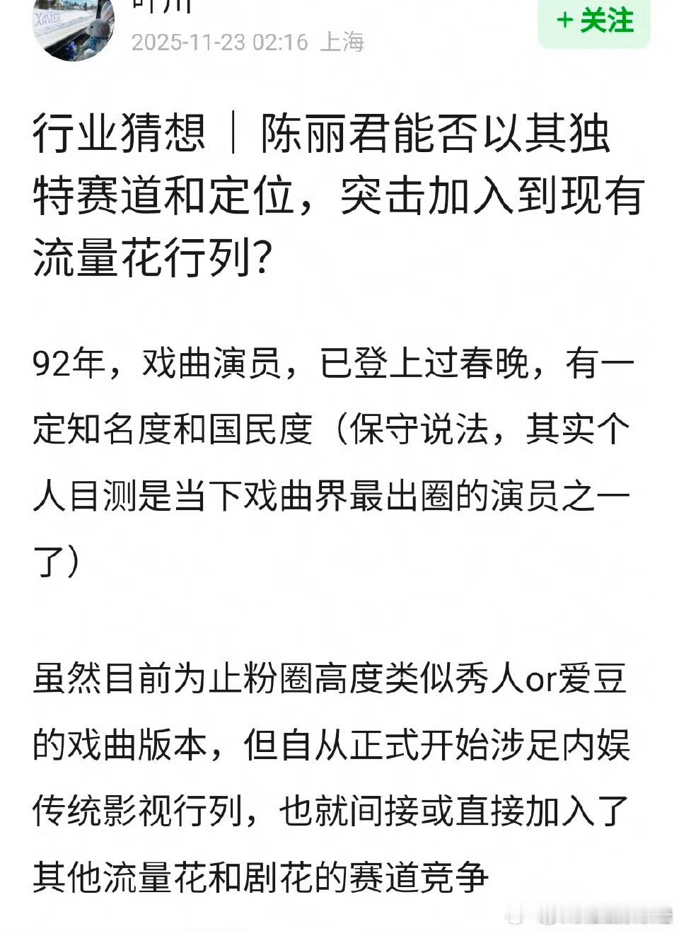 网友热议：陈丽君能否以其独特赛道和定位，突击加入到现有流量花行列？