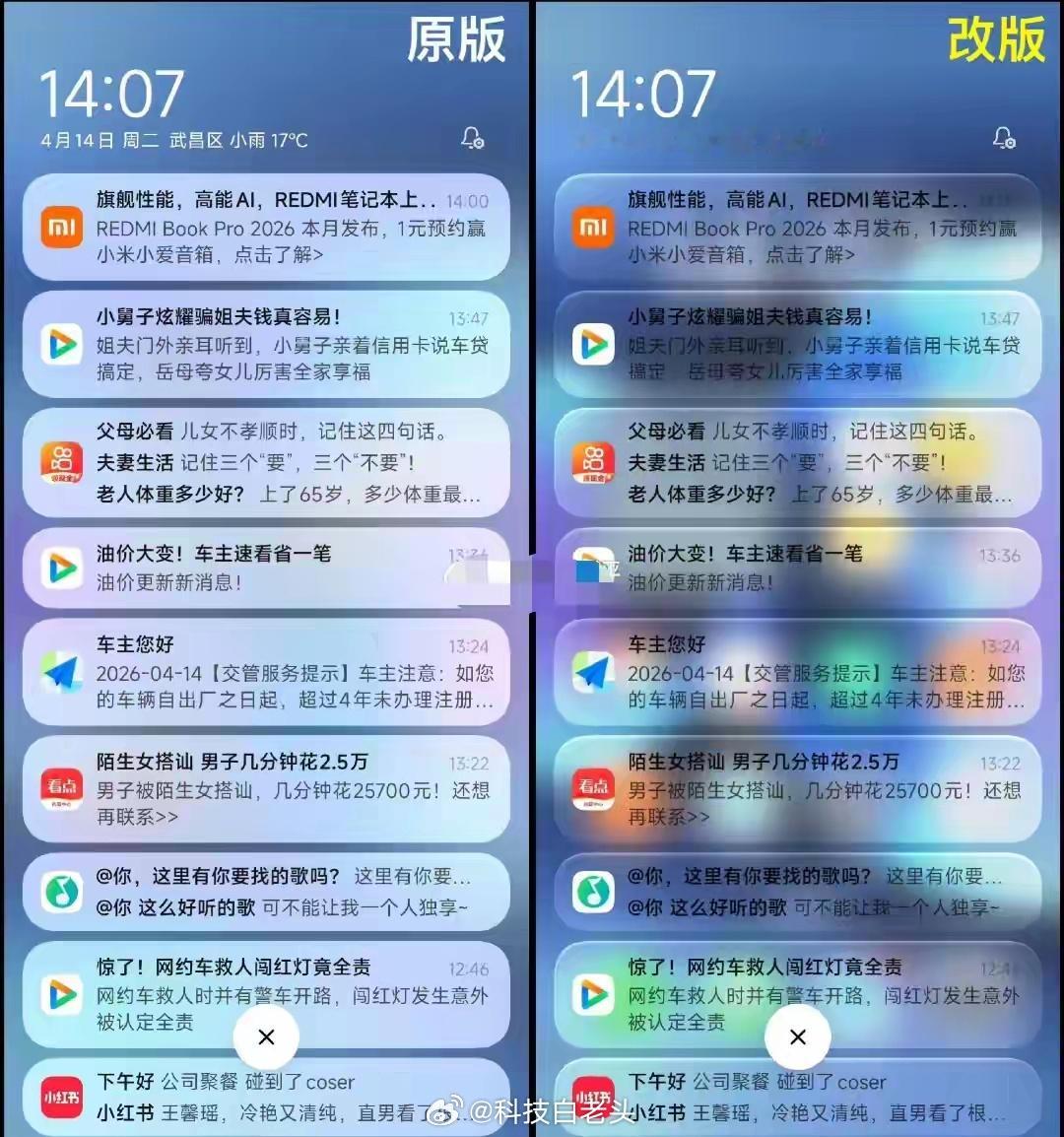 安卓和鸿蒙都推出类液态玻璃UI，果然审美到最后都会趋近于统一，所以也别说谁抄谁的