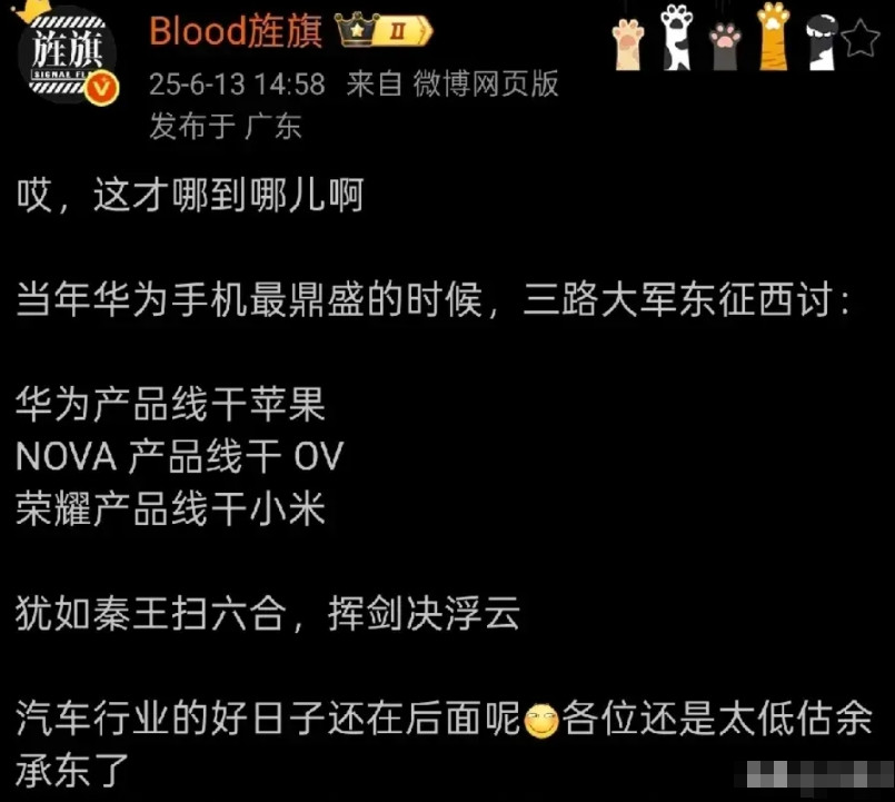 草老师告诫各位车企老板：“好日子”还在后头呢，可别太小瞧余承东的能力了。余承东