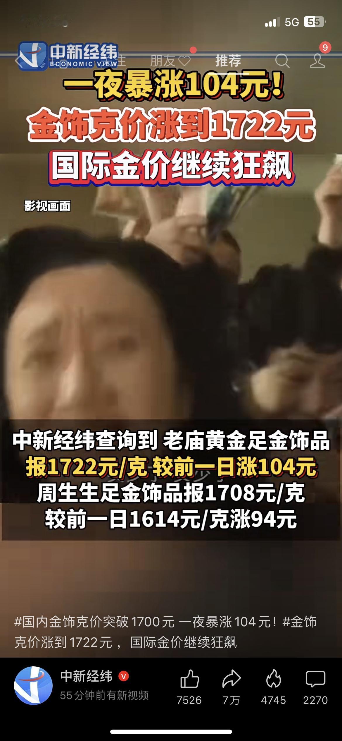 金饰克价飙到1722元！单克涨104，买30克手镯多花3120块！咱们刚被菜价
