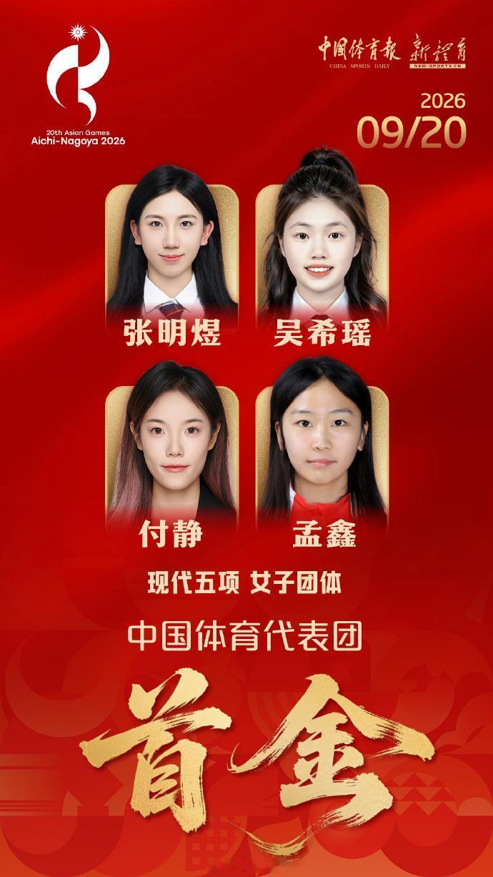 狂飙连胜！中国队名古屋亚运会单日连夺三金三金到手，全线开花！中国亚运军团火力全