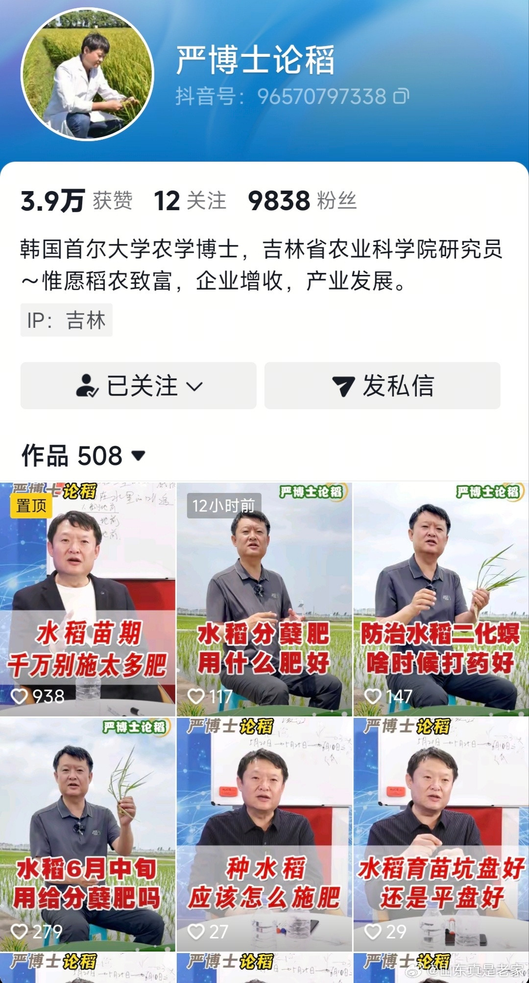这位吉林省农业专家，长年累月认真而又负责的为大家讲解水稻种植，从育苗，到插秧，再