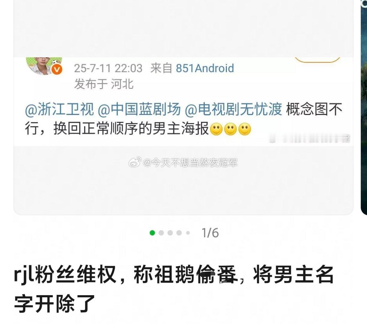 tg.任嘉伦粉丝维⭕，《无忧渡》上星浙江卫视，海报却调换了男女主的位置，主演列