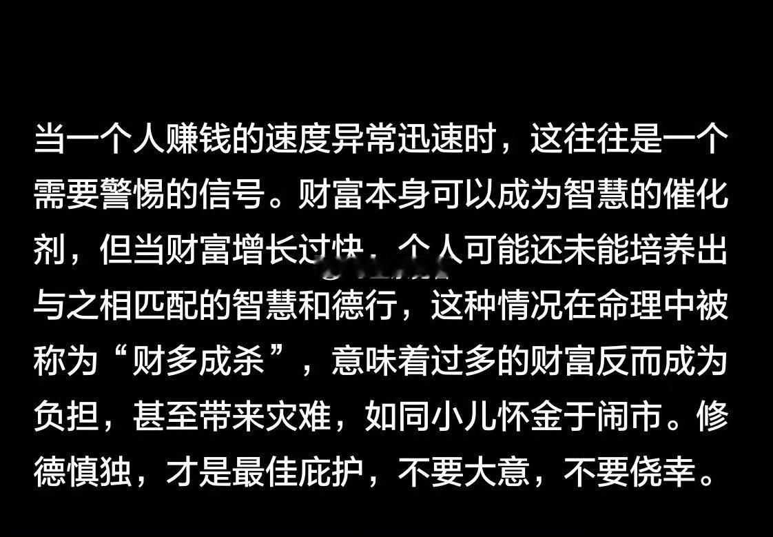 当一个人赚钱的速度异常迅速时，这往往是一个需要警惕的信号。​​​