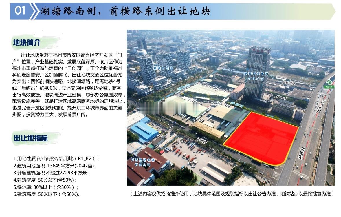 福州城区年内第二场土拍晋安湖三创园成功出让一幅商服用地：福州华榕嘉盛科技公司以底