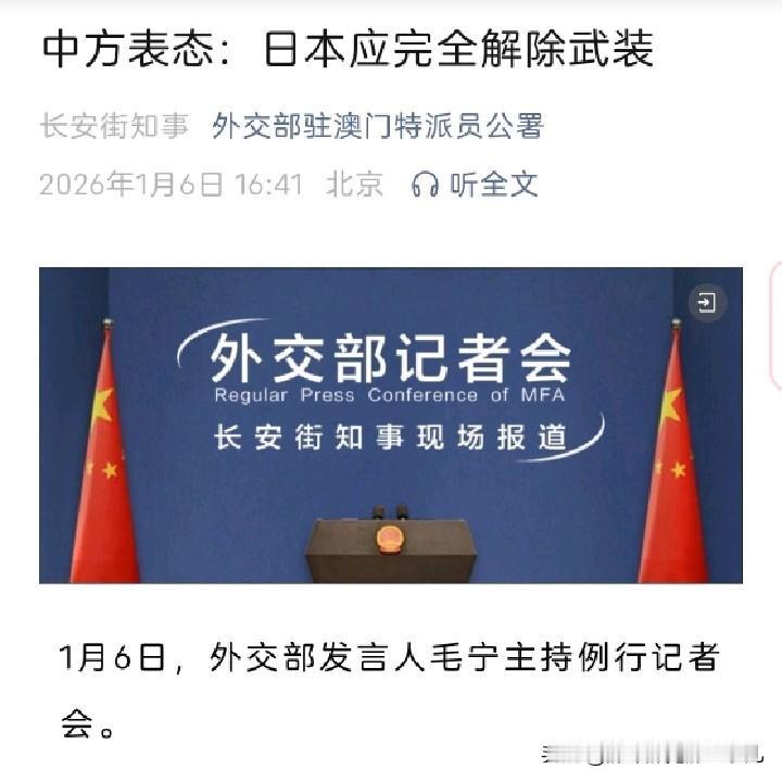 这下真的把日本人当日本人整了...日本人又不乐意了...日本外务省局长金井