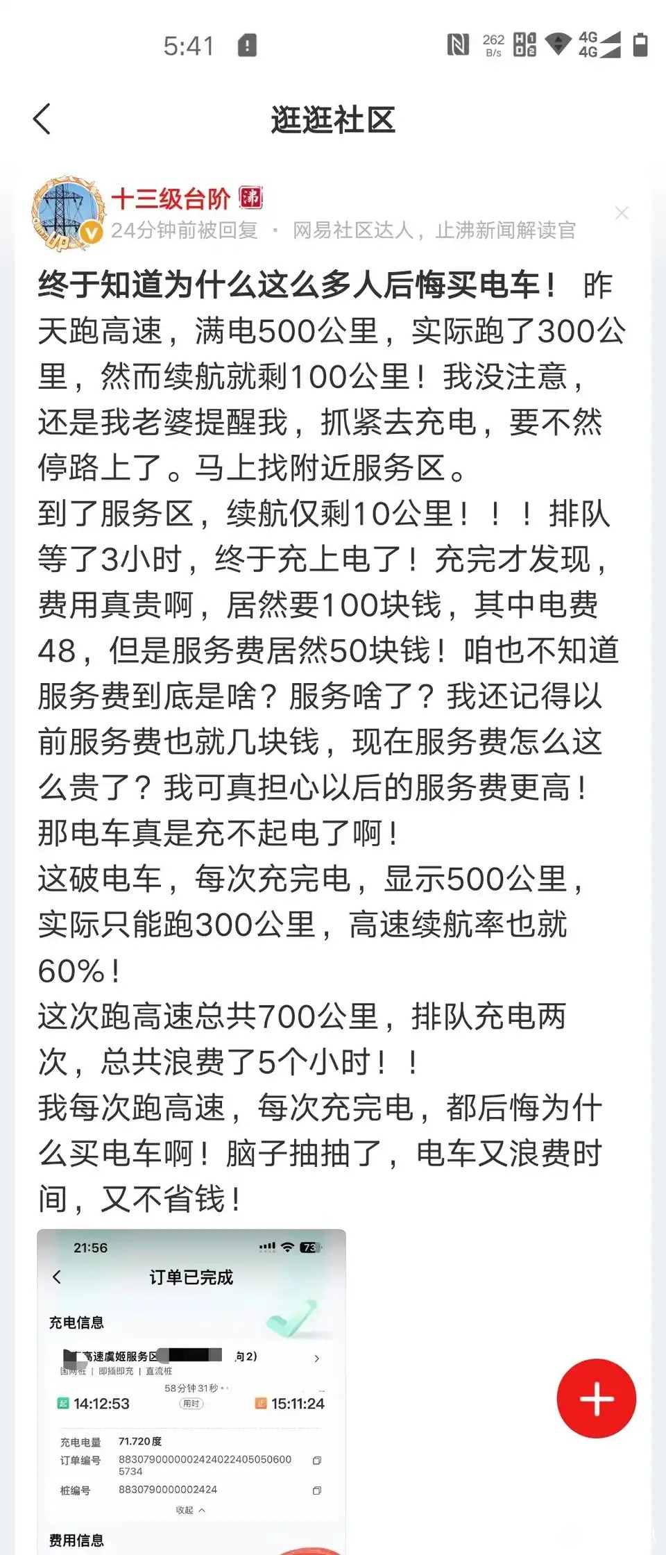 为什么说节假日纯电车型上高速真的很鸡肋[抠鼻]首先800V架构的车型占有率是个问