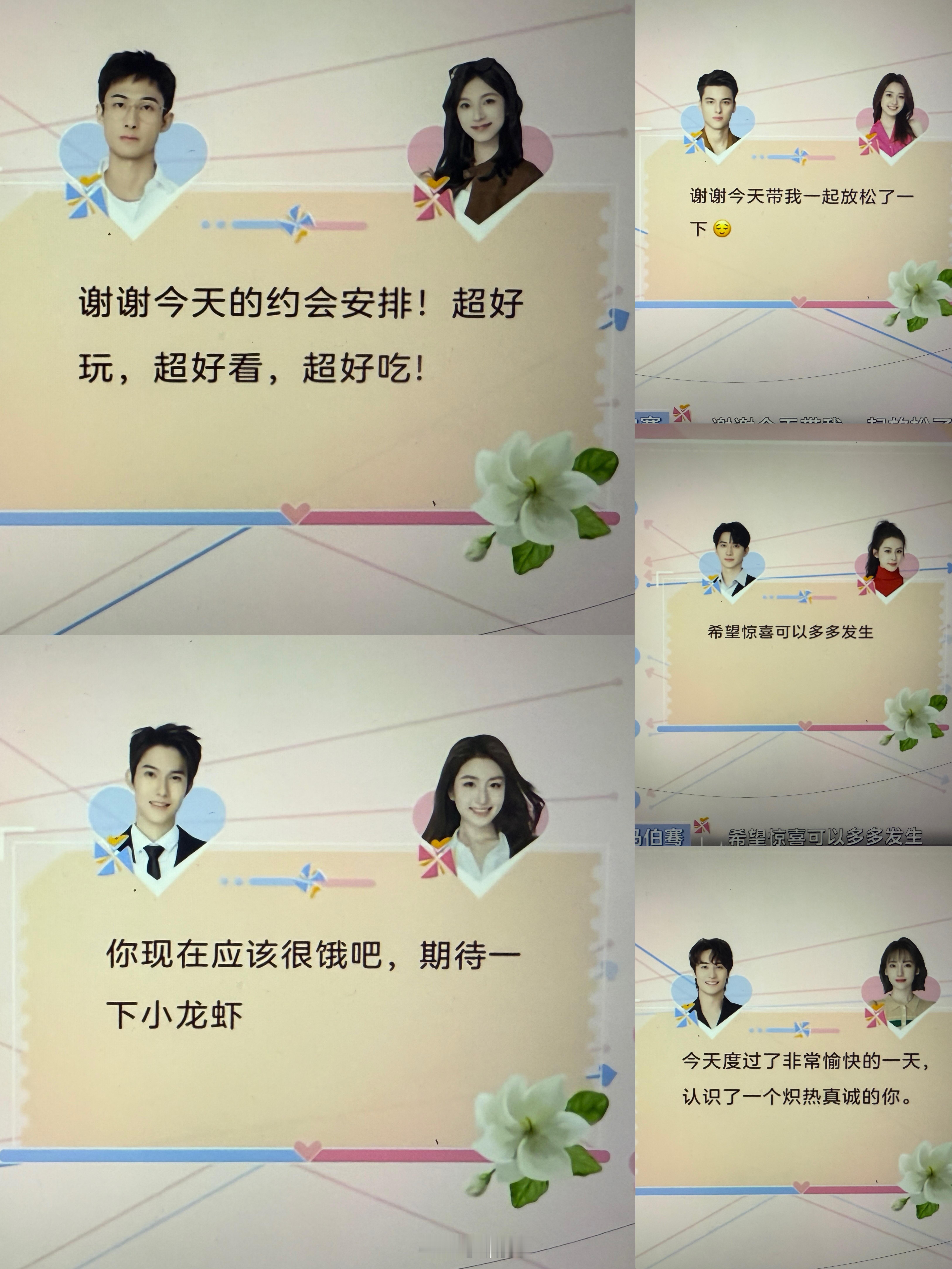 心动的信号心动8最新心动连线短信内容来啦～你们磕到了吗心动的信号｜​​
