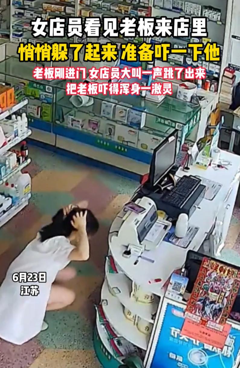 这样的玩笑可开不得！江苏，一药店女员工在店里梳头时突然发现老板来了，于是悄悄躲起