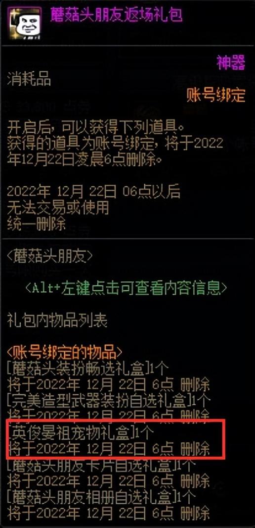 DNF新版本将上线, 蘑菇头礼包复刻、史诗之路开启、白嫖军团史诗