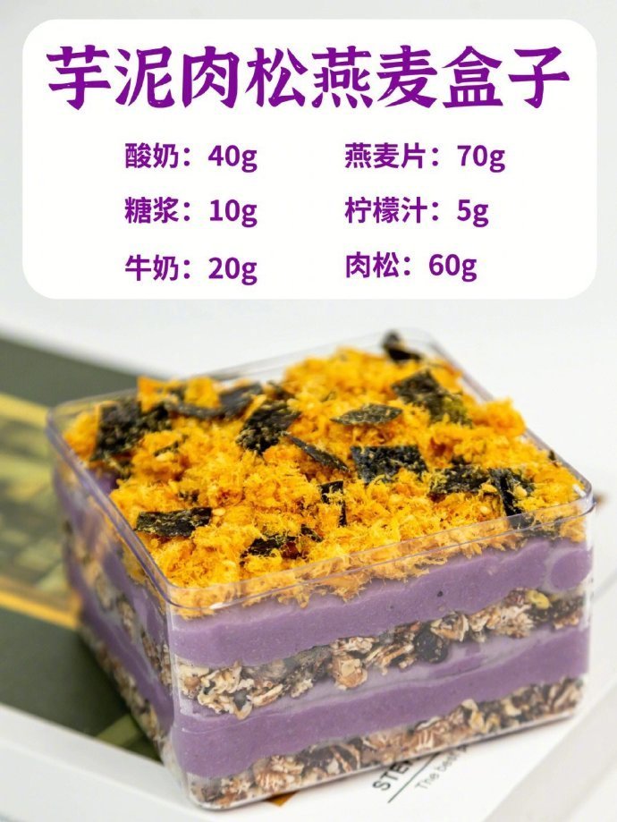 摆摊爆款【燕麦盒子】｜减脂人早餐必备❗️
