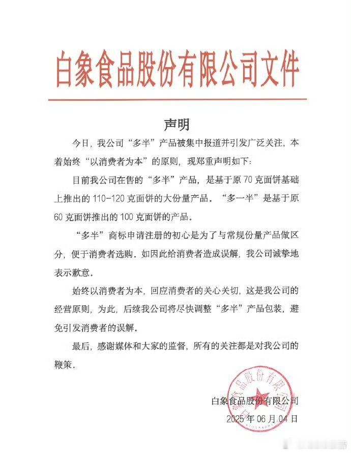 白象食品道歉白象多半桶方便面的多半是商标误以为玩上文字游戏了！继续支持国产品牌！