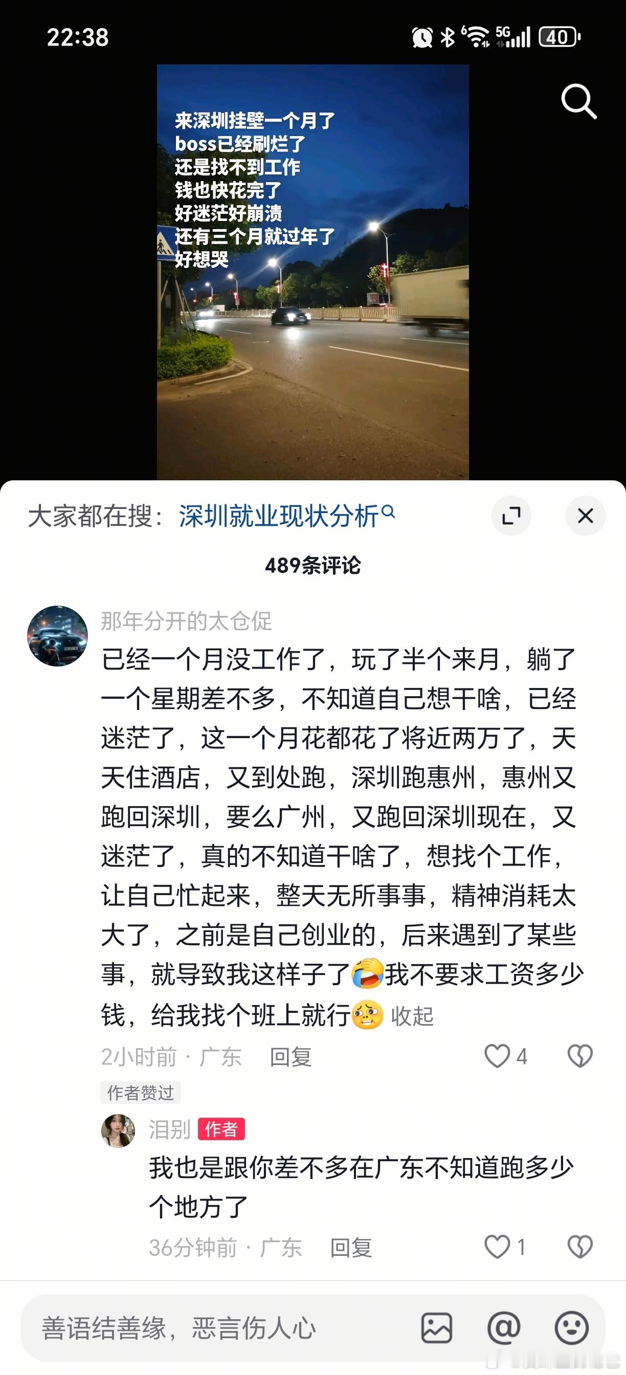 开销太大了,回去吧,好好孝敬父母,等着过年,年后再来深圳。