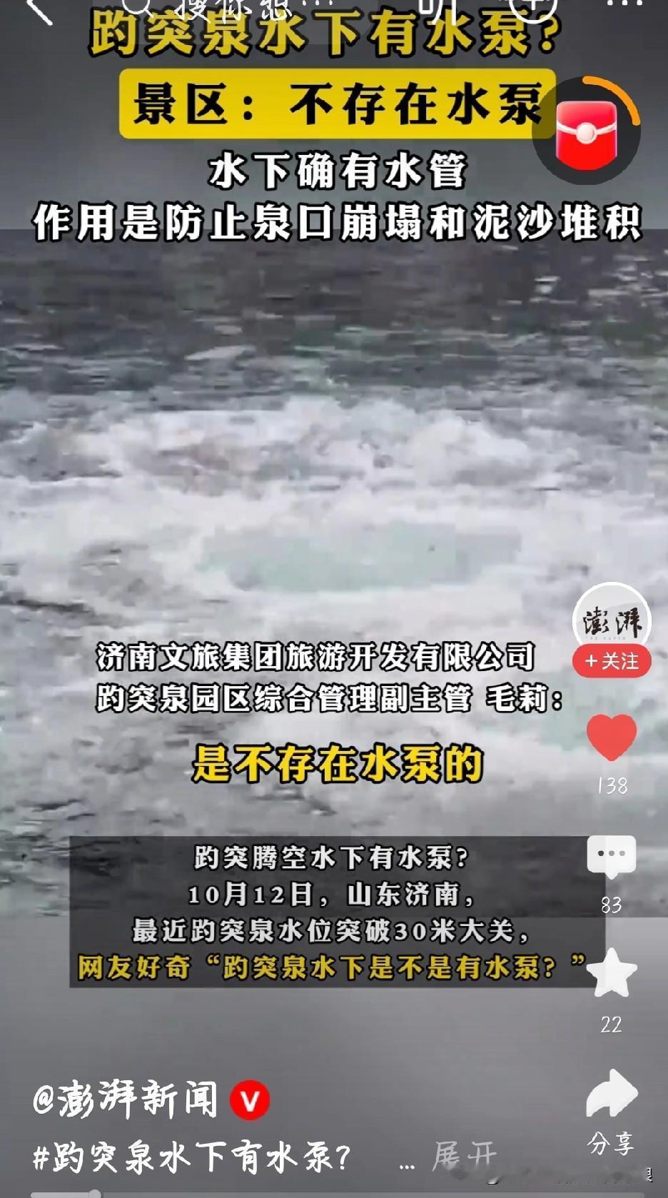 趵突泉又被质疑了！有网友盯着泉眼瞅，发现水下有管子，立马猜：“是不是藏水泵造假了