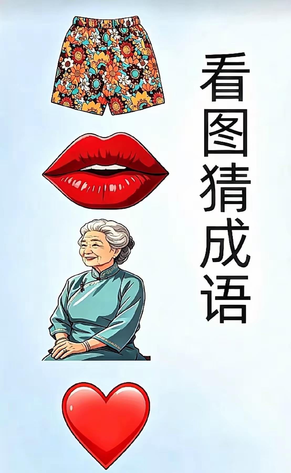 我猜苦口婆心，对吧！