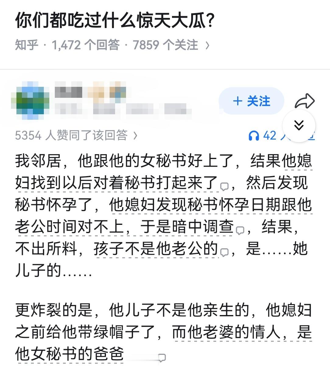 你们都吃过什么惊天大瓜？​​​