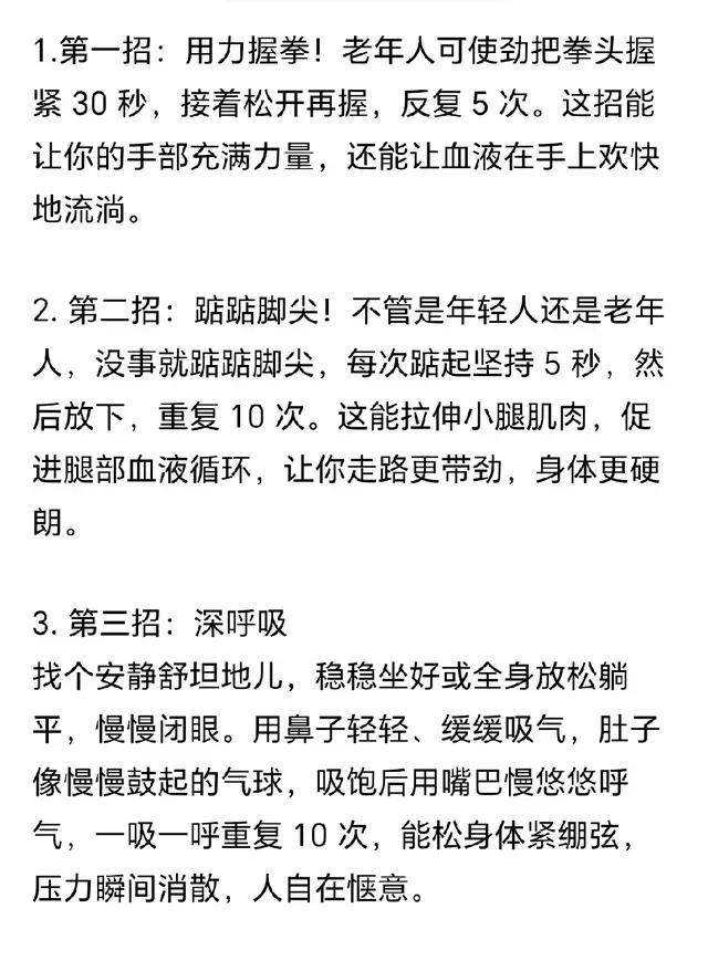 想要健康长寿, 这十八条每一条都有奇效!