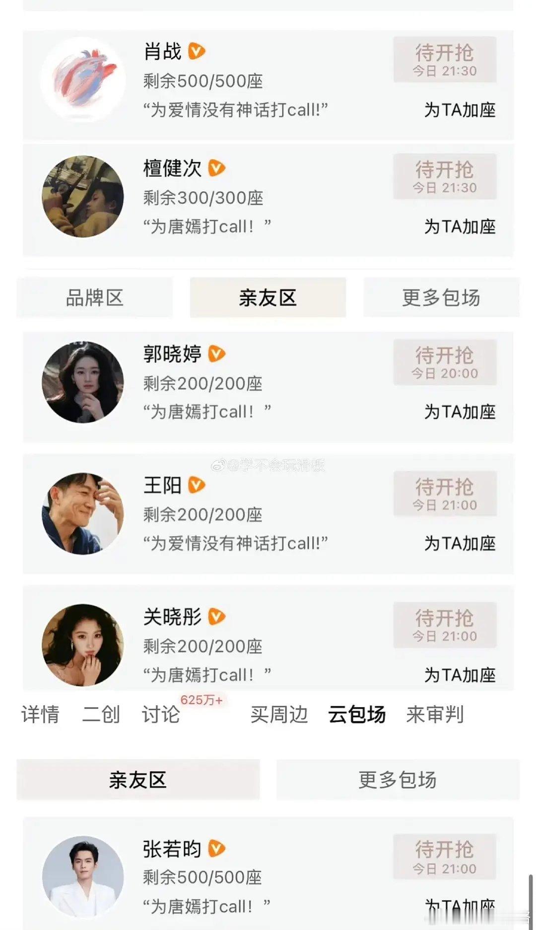 半个娱乐圈都来包场了