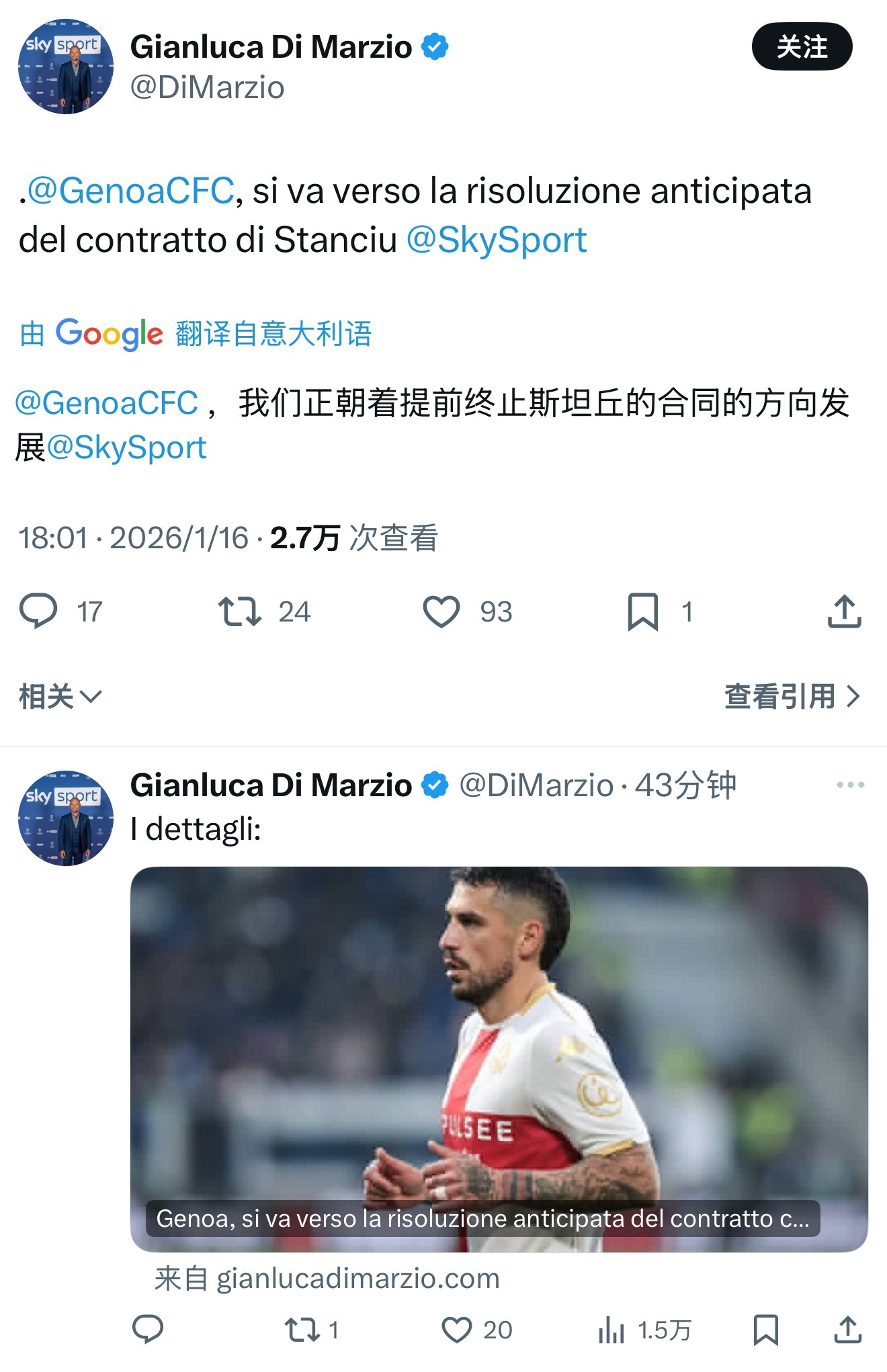 大连英博大连英博中超联赛根据意大利记者迪马济奥的消息，热那亚即将与斯坦丘完成解