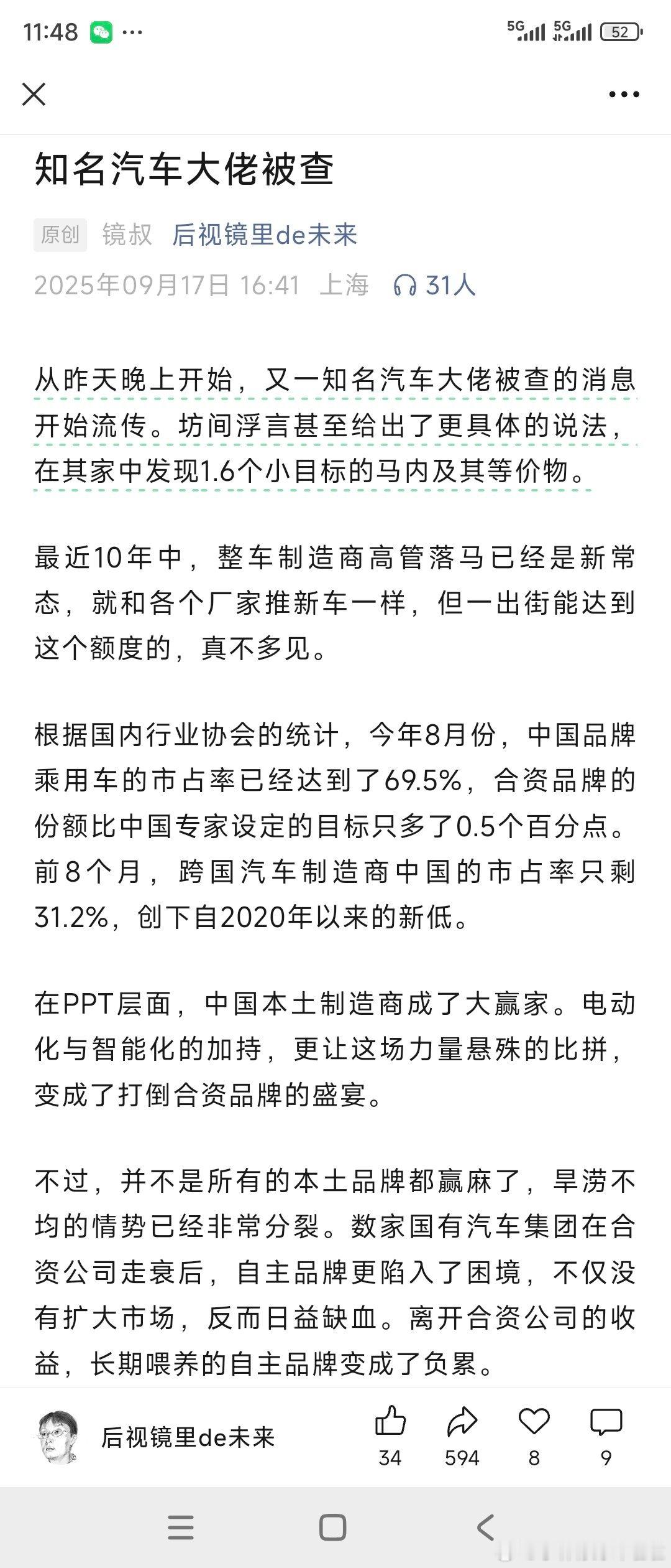 据媒体报道，广汽乘用车前任一把手，上周被带走调查，他在任上的事迹听说了一些，最让